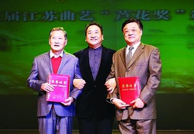 中国曲协主席姜昆为江苏曲艺"芦花奖"终身成就奖获得者金丽生(左三)