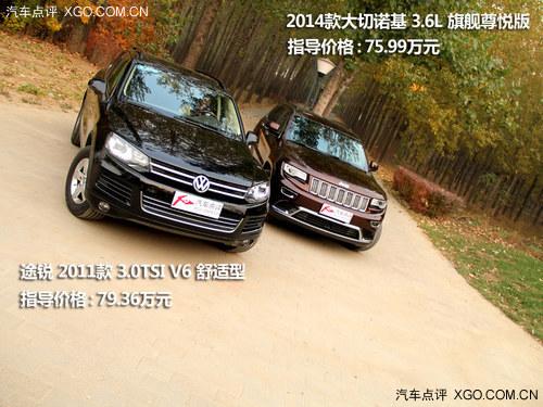 新大切诺基对比途锐