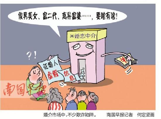 婚介市场: