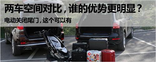 强强对话 新大切诺基3.6L对比途锐3.0T