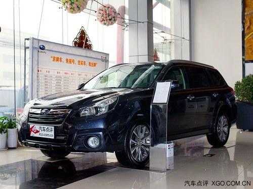 斯巴鲁傲虎现车特惠 现金降1.5万元