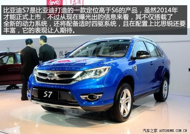 比亚迪比亚迪比亚迪S72013款 基本型