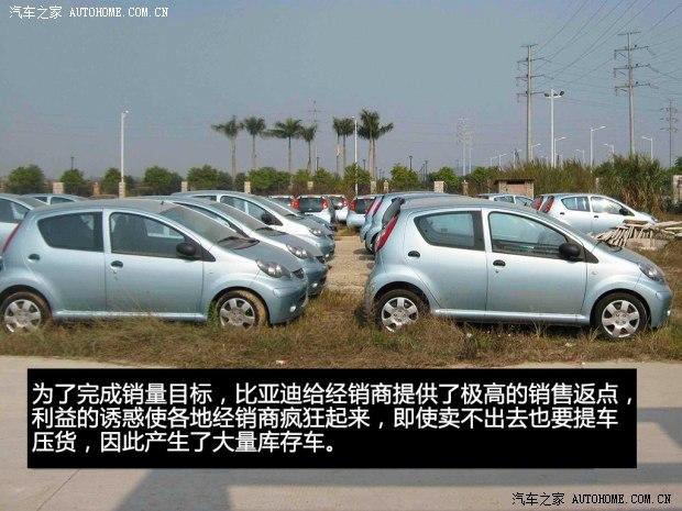 比亚迪比亚迪比亚迪F02010款 尚酷爱国版 1.0L 尚酷型