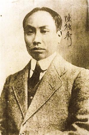 陈独秀全传全面叙述其十大罪状形成过程