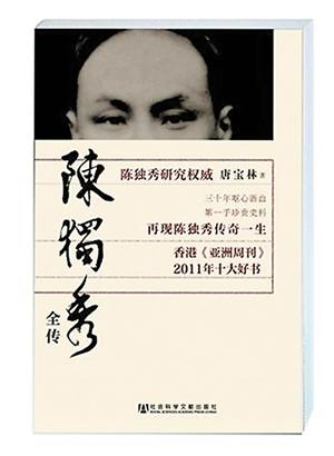 前排左一陈独秀,后排左一刘仁静,左二瞿秋白,左四国际代表罗易.