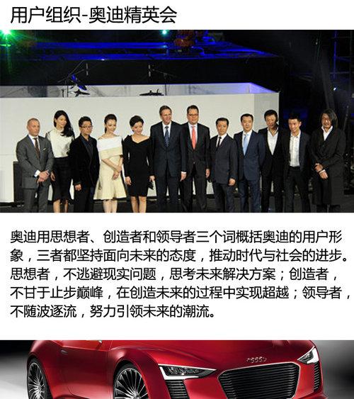 用科技愉悦用户 奥迪用户形象战略发布