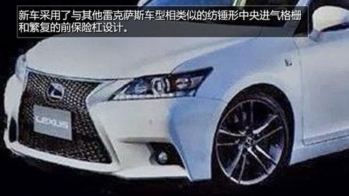 全新家族设计 新款CT200h或明年初上市