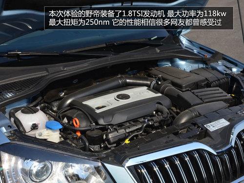 为中国人做出的改变 体验斯柯达SUV野帝