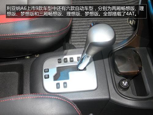 昌河铃木利亚纳A6实拍解析 售价5.49万起