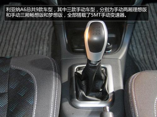 昌河铃木利亚纳A6实拍解析 售价5.49万起