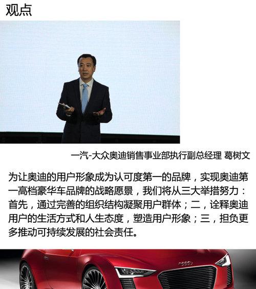 用科技愉悦用户 奥迪用户形象战略发布