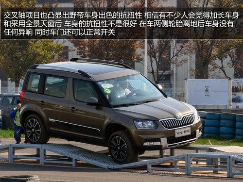 为中国人做出的改变 体验斯柯达SUV野帝