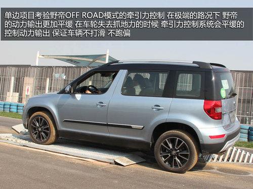 为中国人做出的改变 体验斯柯达SUV野帝