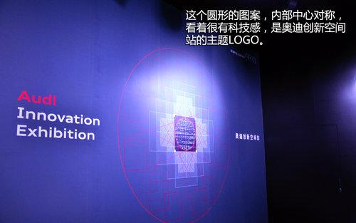 用科技愉悦用户 奥迪用户形象战略发布