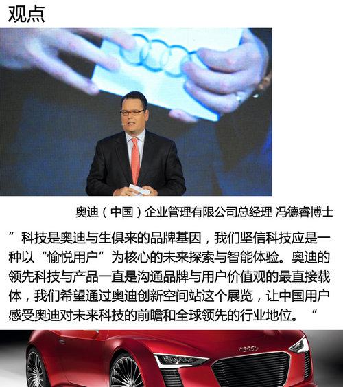 用科技愉悦用户奥迪用户形象战略发布