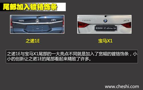 轴距一致/新外形 华晨宝马之诺1E对比X1