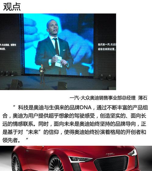 用科技愉悦用户 奥迪用户形象战略发布