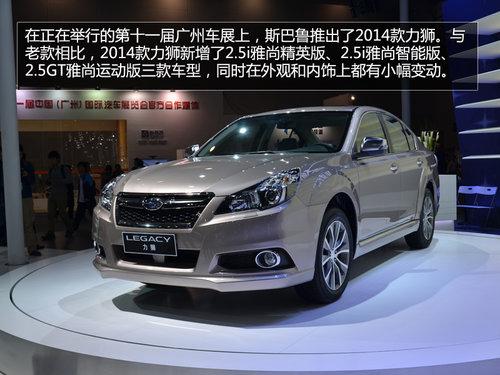 外观小改增三款车型 实拍斯巴鲁新力狮