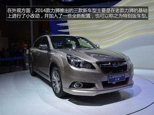 外观小改增三款车型 实拍斯巴鲁新力狮