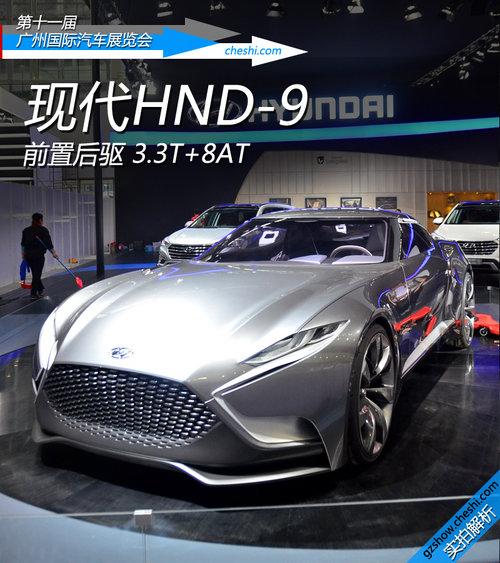 全新现代Coupe雏形 车展实拍HND-9概念车