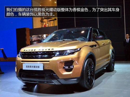 将搭载9AT 揽胜极光耀动版车展抢先实拍