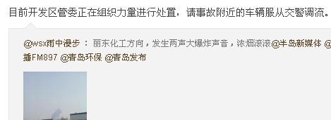 黄岛爆炸