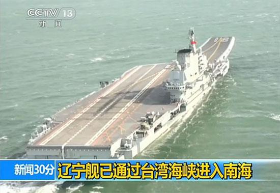 央视截图:辽宁舰编队穿越台湾海峡进入南海