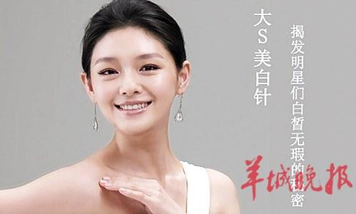 大s否认代言美白针请媒体更正图