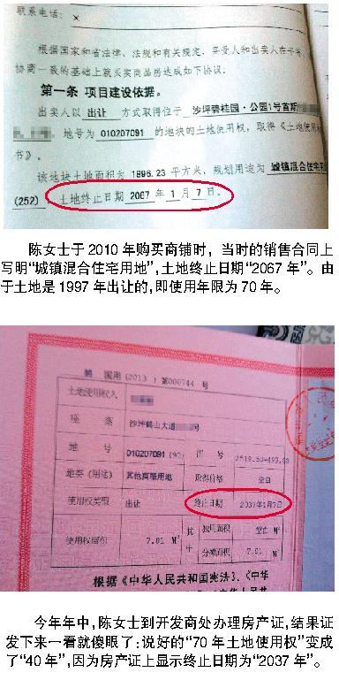 鹤山商铺业主迟办证一年少了30年土地使用权