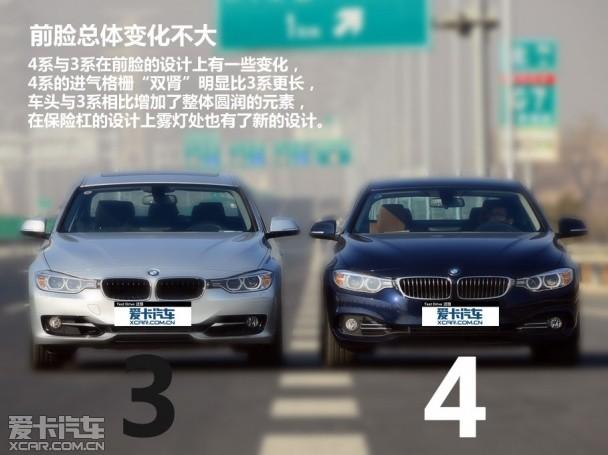 3系/4系外观对比