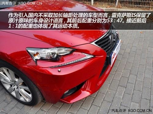 到底贵在哪? 试驾雷克萨斯IS250尊贵版