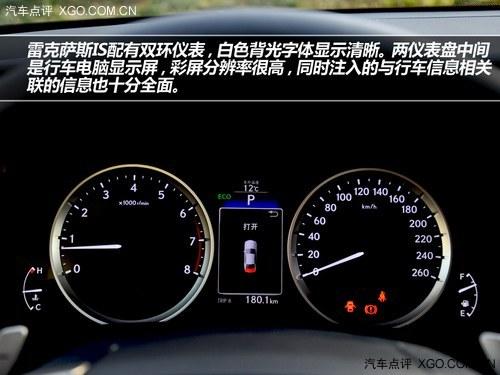 到底贵在哪? 试驾雷克萨斯IS250尊贵版
