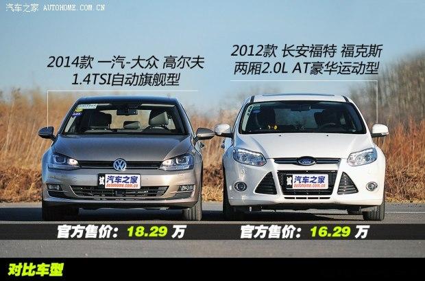 大众一汽-大众高尔夫2014款 1.4TSI 自动旗舰型