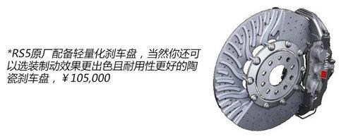 聊聊性能之外的事 体验奥迪RS5软顶敞篷