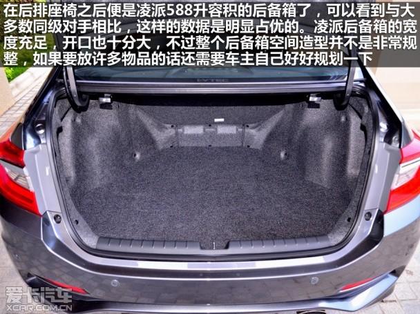 广汽本田2013款凌派