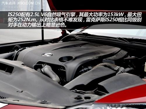 到底贵在哪? 试驾雷克萨斯IS250尊贵版