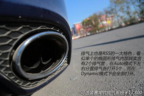 聊聊性能之外的事 体验奥迪RS5软顶敞篷