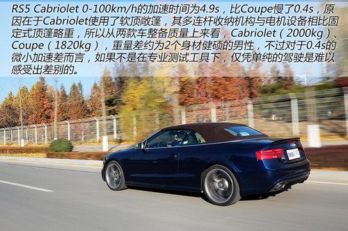 聊聊性能之外的事 体验奥迪RS5软顶敞篷
