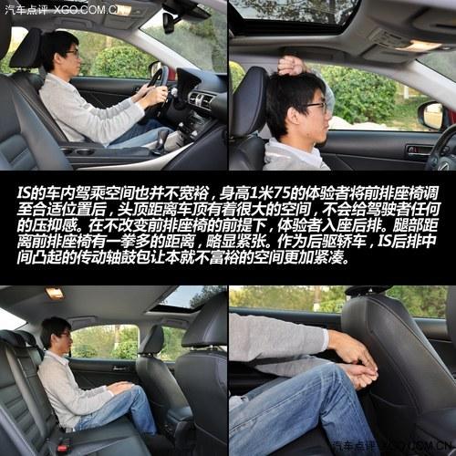 到底贵在哪? 试驾雷克萨斯IS250尊贵版