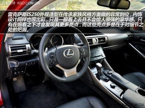 到底贵在哪? 试驾雷克萨斯IS250尊贵版