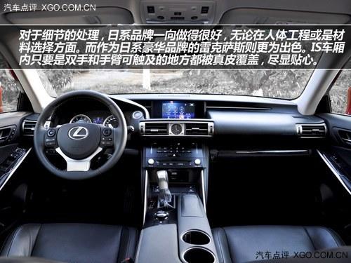 到底贵在哪? 试驾雷克萨斯IS250尊贵版