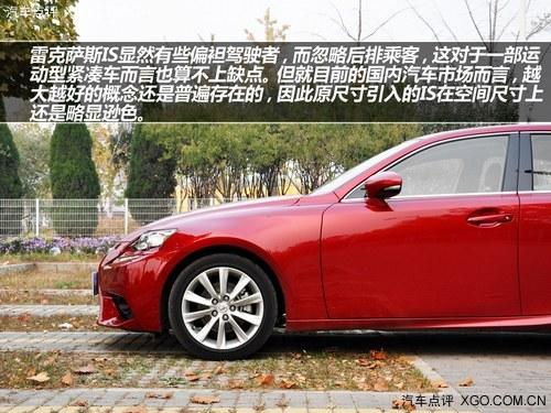 到底贵在哪? 试驾雷克萨斯IS250尊贵版