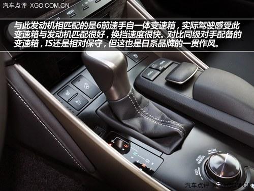 到底贵在哪? 试驾雷克萨斯IS250尊贵版