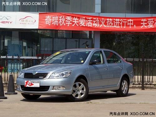 斯柯达明锐部分现车 最高优惠1.16万元