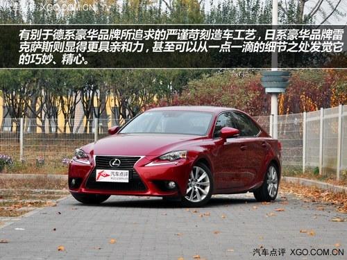 到底贵在哪? 试驾雷克萨斯IS250尊贵版