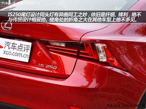 到底贵在哪? 试驾雷克萨斯IS250尊贵版