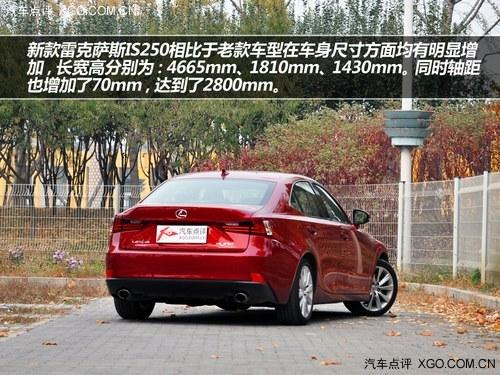 到底贵在哪? 试驾雷克萨斯IS250尊贵版