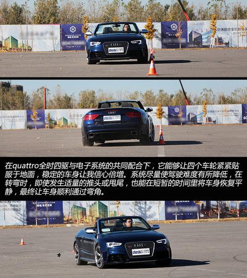 聊聊性能之外的事 体验奥迪RS5软顶敞篷