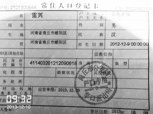河南商丘民警勾结黑中介卖幼儿户口要价35万