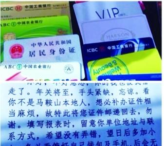 奇葩小偷寄快递归还证件